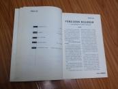 《鄱阳湖文化研究（江西瓦屑坝移民专辑！）》【目录详见书影、大量相关寻根问祖、移民文史，中国历史上移民发源地瓦屑坝，续瓦屑坝考，鄱阳湖大战与饶州大移民；以汪姓为例谈瓦屑坝移民等文章！】