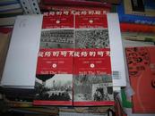 K：凝结的时光 农村图像40年 1—4【1956—1996】共4本 黑白老照片版明信片 见描述