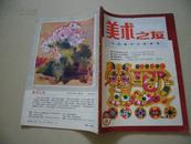 美术之友 1991年第5期