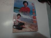为了我所爱的