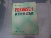 FOXBASE+关系数据库系统