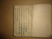 《清代民间塾师手写对联杂文稿》内容丰富，一厚册全！！
