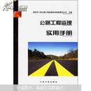 （原版）公路工程监理实用手册