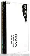 诗探索. 2011第1辑. 作品卷