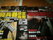 轻兵器欣赏指南 第一季/ 第二季--2本--其中第一季估为准创刊号