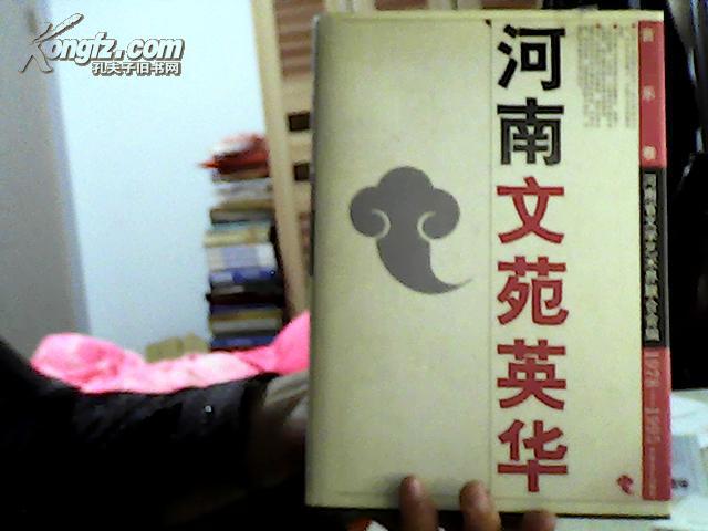 河南文苑英华.音乐卷:1978～1999（正版,1000册）