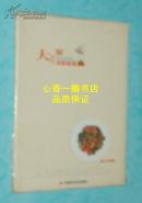 养生美膳-大家吃-美味菜肴（16开散页装/2002-01一版一印/未拆封近10品/见描述）