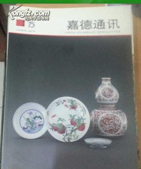 嘉德通讯2008年第1期