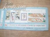 1991年邮票台历-硬纸板  高12厘米  宽24厘米 仅存5张.
