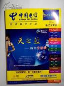 中国电信通辽大黄页2014