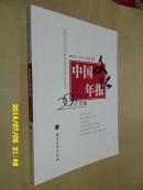 中国文化年报2011年版   11年1版1印 16开324页