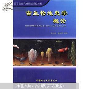 古生物地史学概论