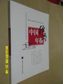 中国经济年报2011年版
