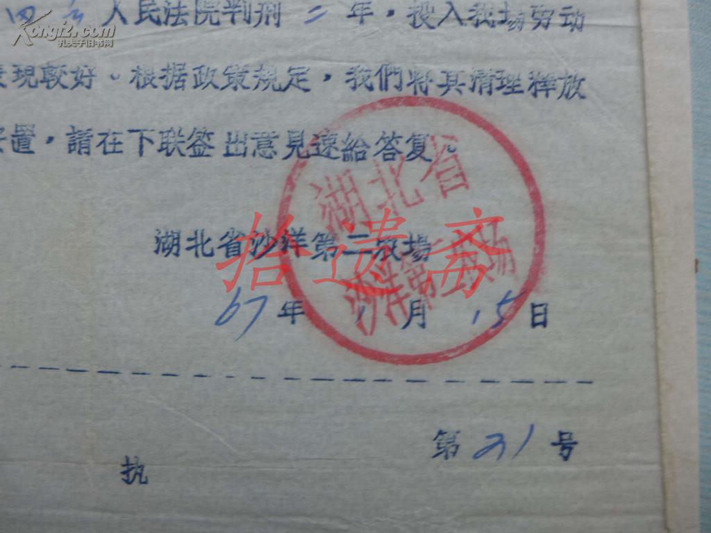 三类人员迁返回家征求意见信