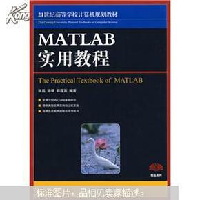 MATLAB实用教程