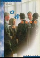 口译理论概述
