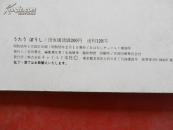 日本原版  ぅたぅばぅし（动画 童话 ）作 /神沢利子  绘/中村景児（铜版纸 昭和55年版）