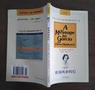 致加西亚的信  有史以来全球最畅销图书第六名【旧藏书】