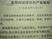 陈云《陈云文稿选编》人民出版社出版 8品 现货 收藏 亲友商务礼品