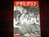 侵华史料1953年《朝日新闻》3月18日号【世界惊倒—斯大林的医学报道】【斋藤茂吉先生回顾】