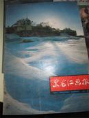 黑龙江画报1980年6期