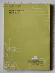 津西文史资料选编第四册