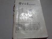 哲理木报社内部通讯1987-1-7