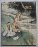 包挂号：吴昌硕齐白石扇面书画精品：上海天衡2011春季艺术品拍卖会 萧风依旧——成扇精品专场