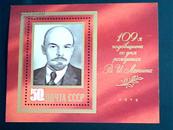 苏联邮票·79年列宁诞生109周年1全新