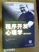 程序开发心理学（银年纪念版）