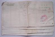 1965年菏泽县农民粮食购买证11份（合售）