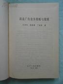 丁浩哲签赠钤印本：《商业广告竞争策略与规则》（精装加护封，1997年5月沈阳1版、丹东第1次印刷，品好，近全新）