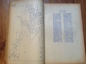 1965年紫印本/全国各省（区）县市地名表】练功资料之二/福州市邮局函件分拣科/缺封底存53页