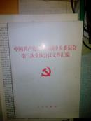 中国共产党第十八届中央委员会第三次全体会议文件汇编