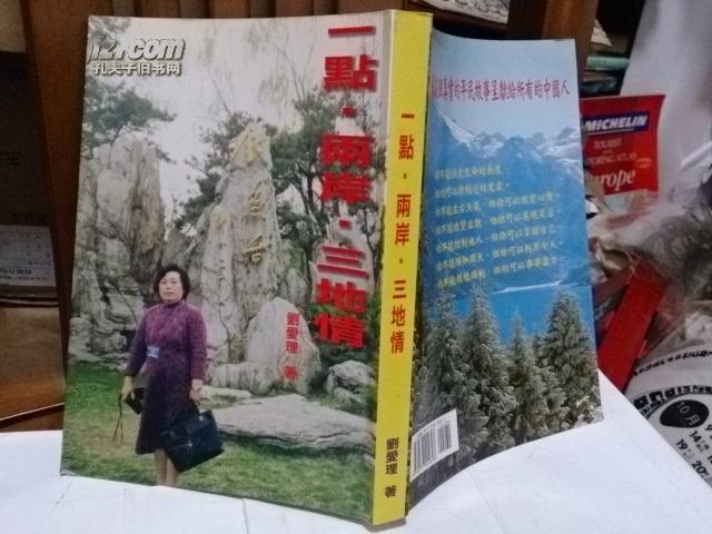 一點(diǎn) 兩岸 三地情 簽贈(zèng)本