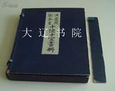 池霞樵、谢春星十便十宜画册（民国珂罗版 彩色浮帖式 经折装 3册全）