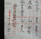 民国九年安徽省立第二师范学校（安徽省休宁中学、1912年初，胡晋接创设省立第五师范学校，先后易名安徽省立二师、省立第二中学、省立徽州中学）附设学校工艺部《发货单》