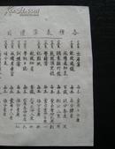 民国九年安徽省立第二师范学校（安徽省休宁中学、1912年初，胡晋接创设省立第五师范学校，先后易名安徽省立二师、省立第二中学、省立徽州中学）附设学校工艺部《发货单》