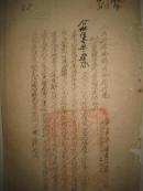 民国36年阎锡山时代电【查缴奸军有关文物】