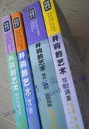 并购的艺术——尽职调查 兼并、收购、买断指南 融资与再融资 整合（全4册)