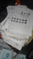 人民日报、广西日报 1967、1968年毛林像多 **旧报纸