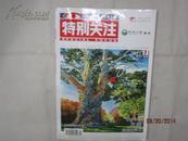 【期刊】特别关注 2011年第7期【母亲的13份职业】【女人味三层境界】【 日本苏联发展航母的教训】