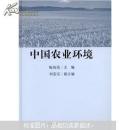 中国农业环境