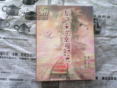 刻下来的幸福时光