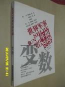 2007世界军事年报：变数