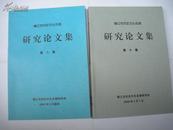 镇江市历史文化名城研究论文集（第十集）