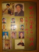 中国收藏界名人辞典