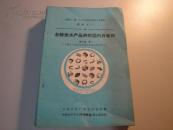 全国名特优-水产品种养殖技术函授班教材15全【书目录见图片】介绍各种水产品养殖