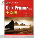 C++ Primer中文版：第三版