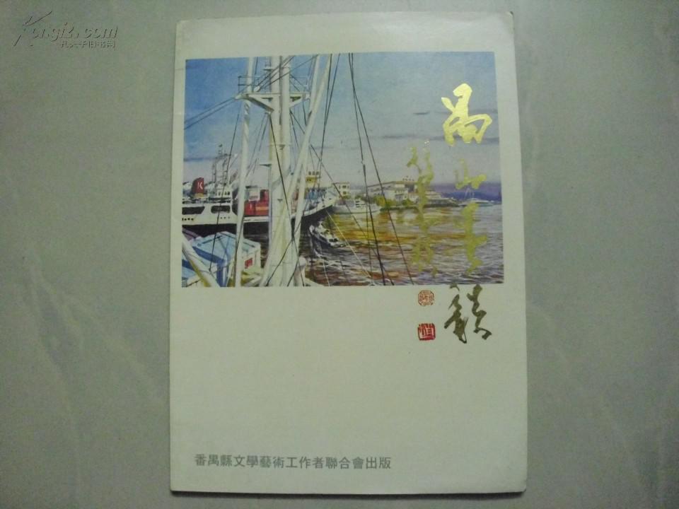 禺山墨韵